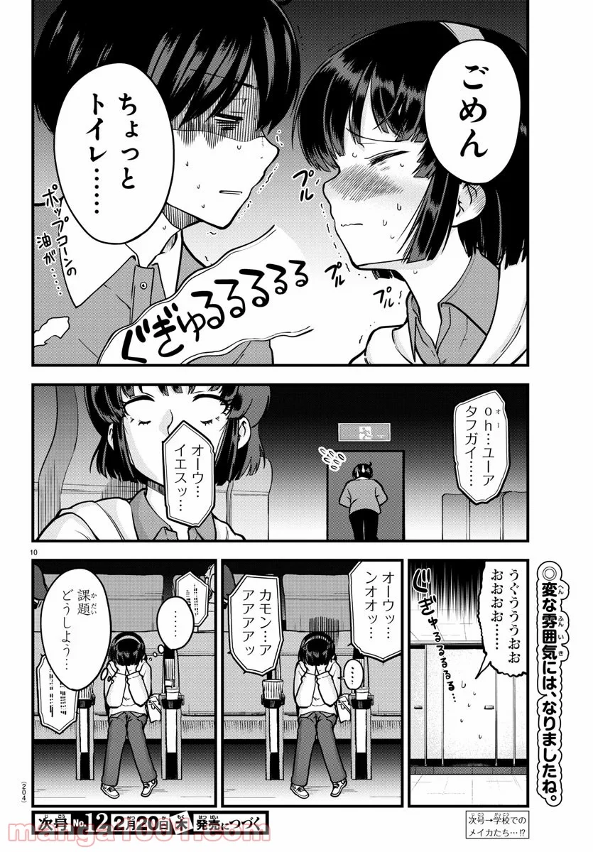 メイカさんは押しころせない - 第5話 - Page 10