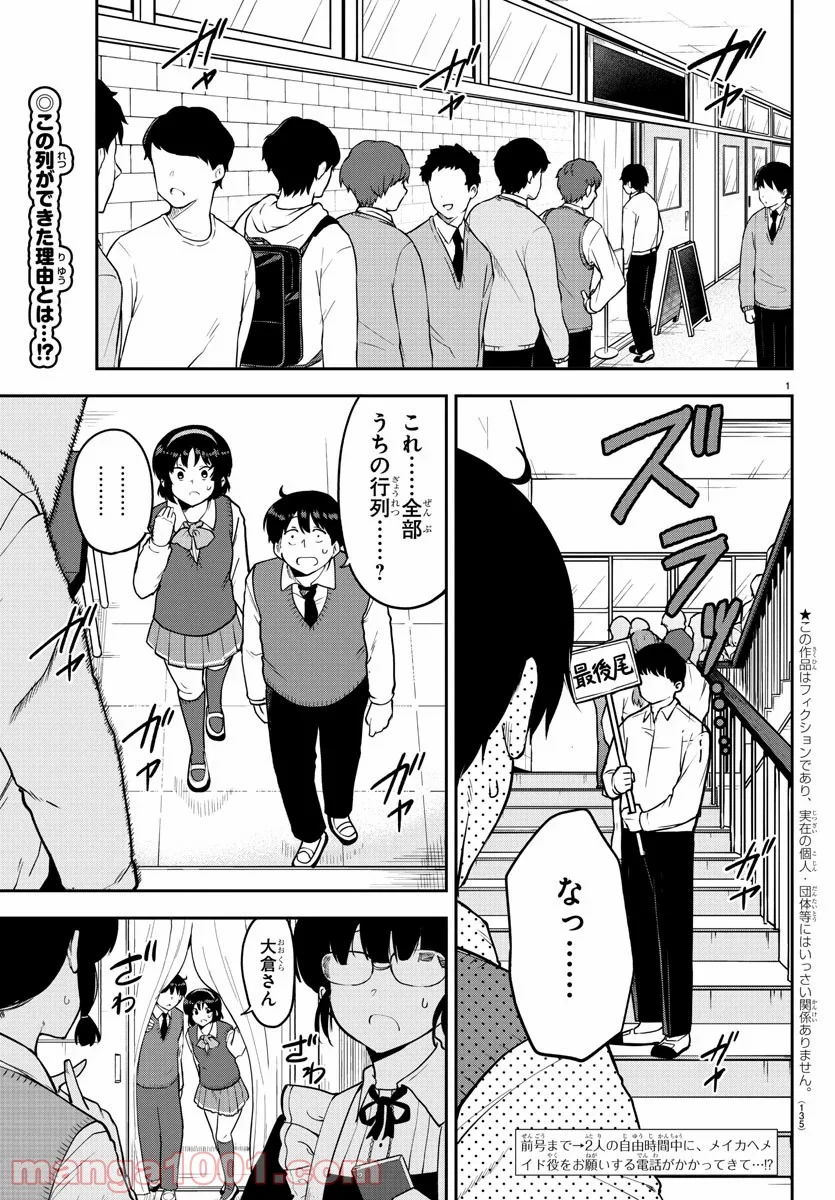 メイカさんは押しころせない - 第50話 - Page 2