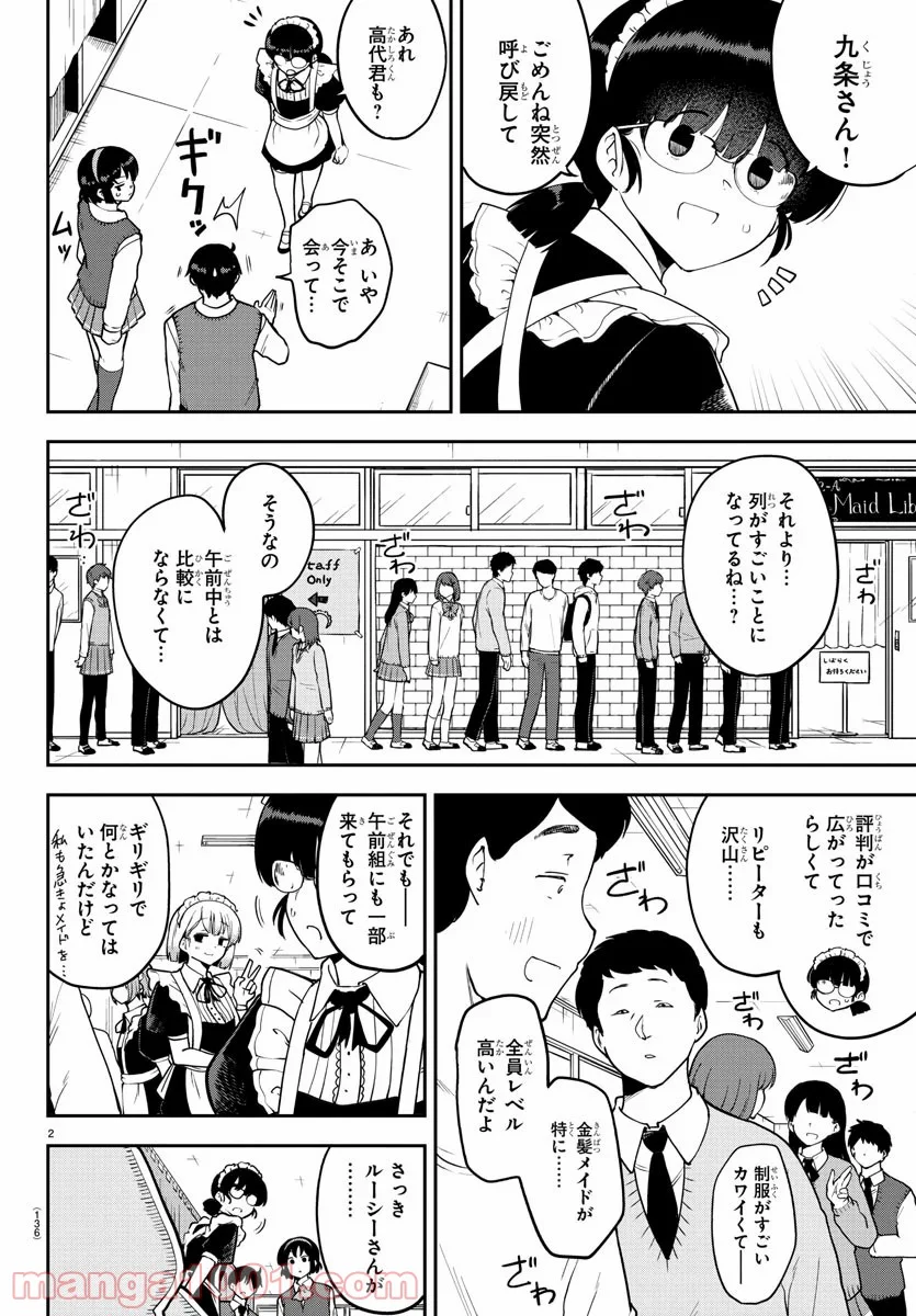 メイカさんは押しころせない - 第50話 - Page 3