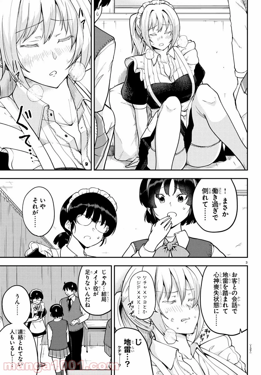 メイカさんは押しころせない - 第50話 - Page 4