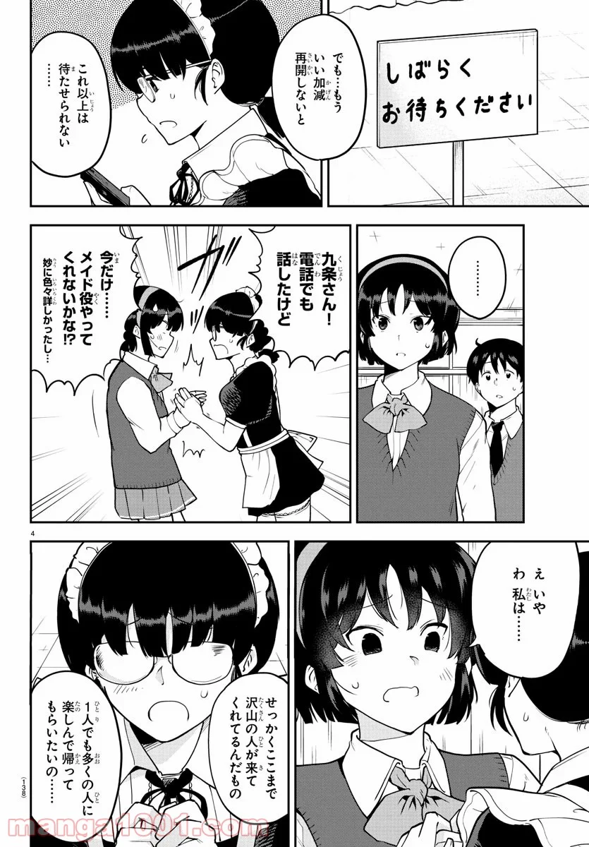 メイカさんは押しころせない - 第50話 - Page 5