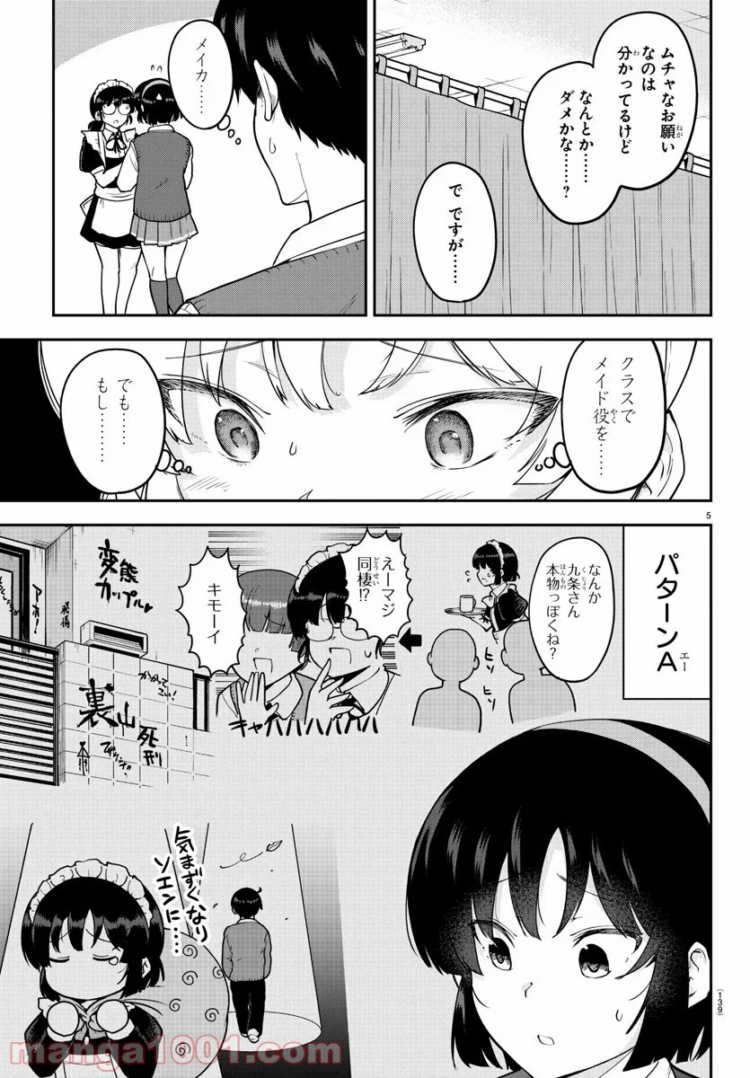 メイカさんは押しころせない - 第50話 - Page 6