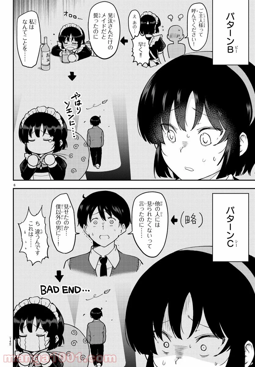 メイカさんは押しころせない - 第50話 - Page 7