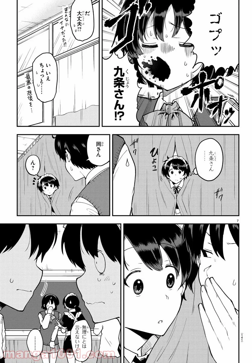 メイカさんは押しころせない - 第50話 - Page 8