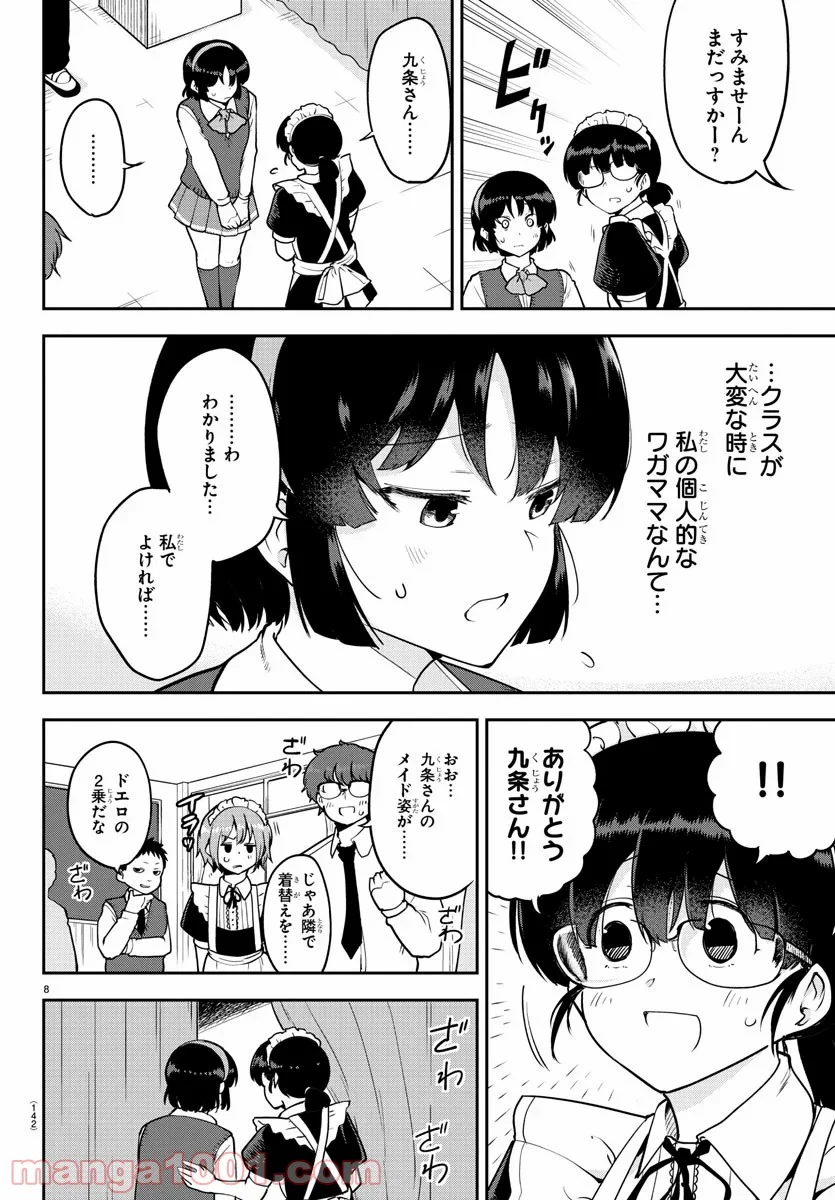 メイカさんは押しころせない - 第50話 - Page 9