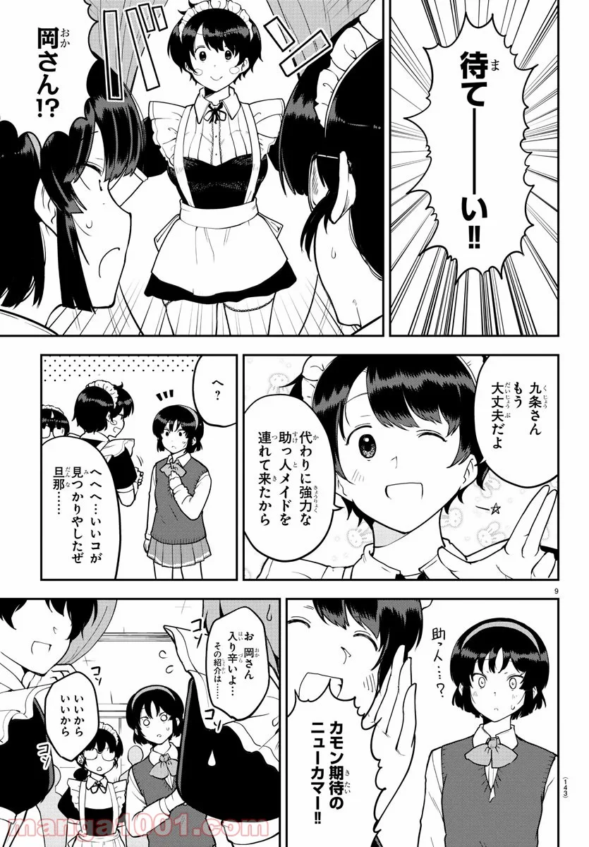 メイカさんは押しころせない - 第50話 - Page 10