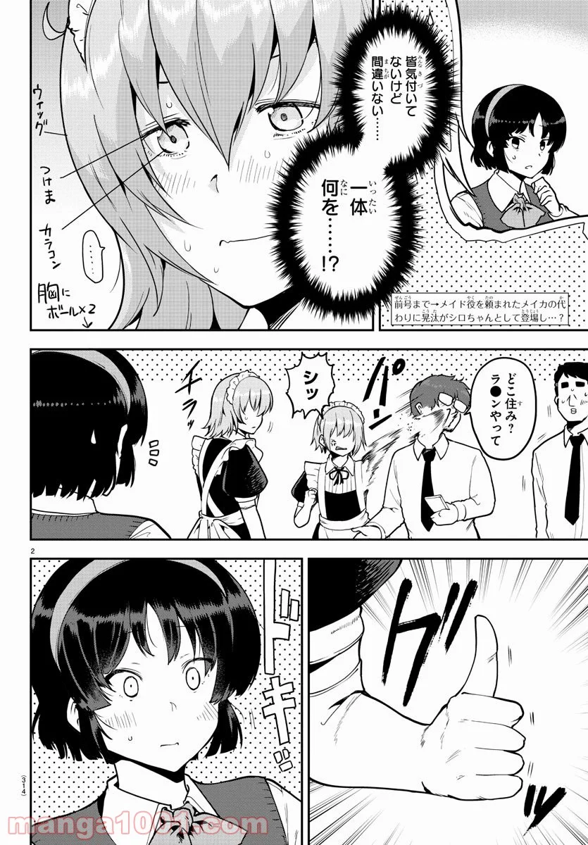 メイカさんは押しころせない - 第51話 - Page 2