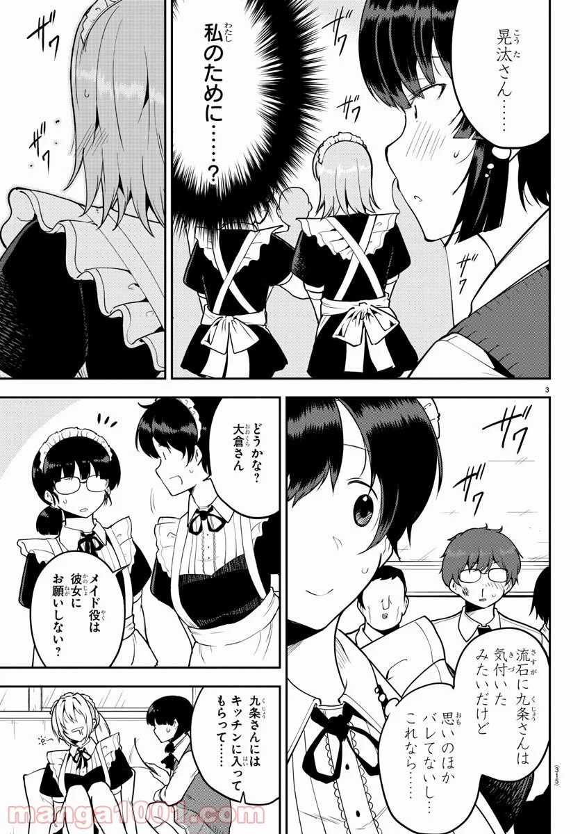 メイカさんは押しころせない - 第51話 - Page 3