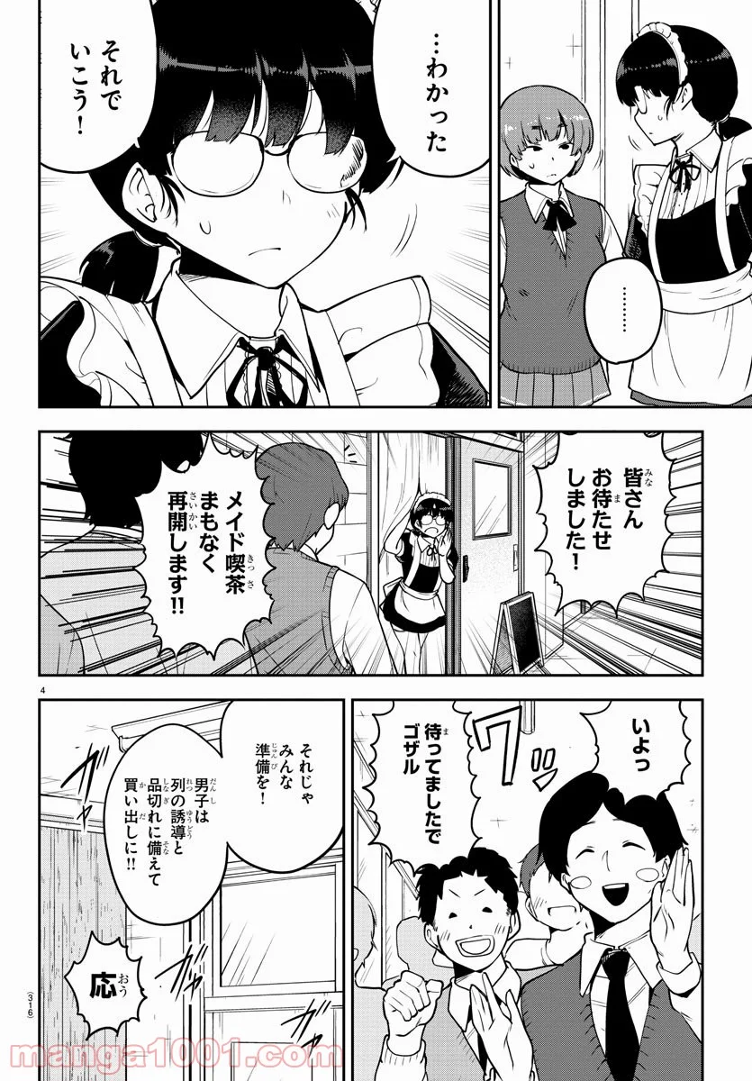 メイカさんは押しころせない - 第51話 - Page 4