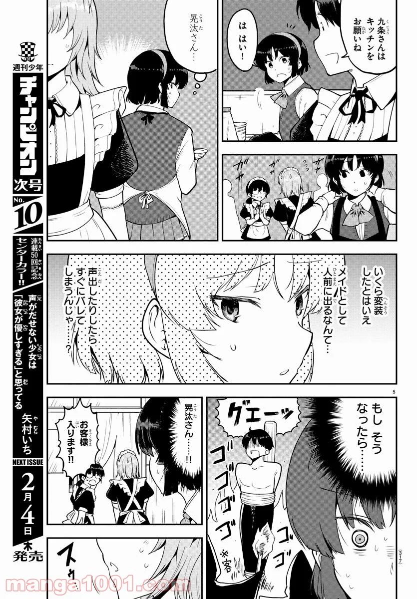 メイカさんは押しころせない - 第51話 - Page 5