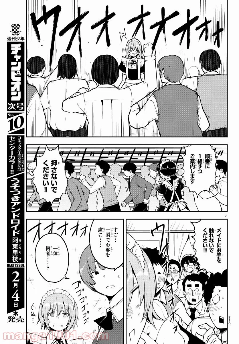 メイカさんは押しころせない - 第51話 - Page 7