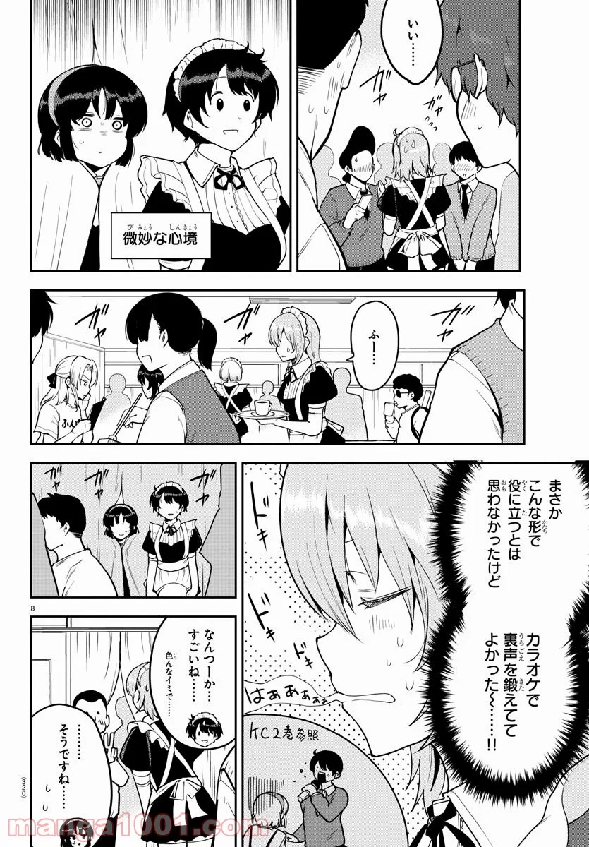 メイカさんは押しころせない - 第51話 - Page 8