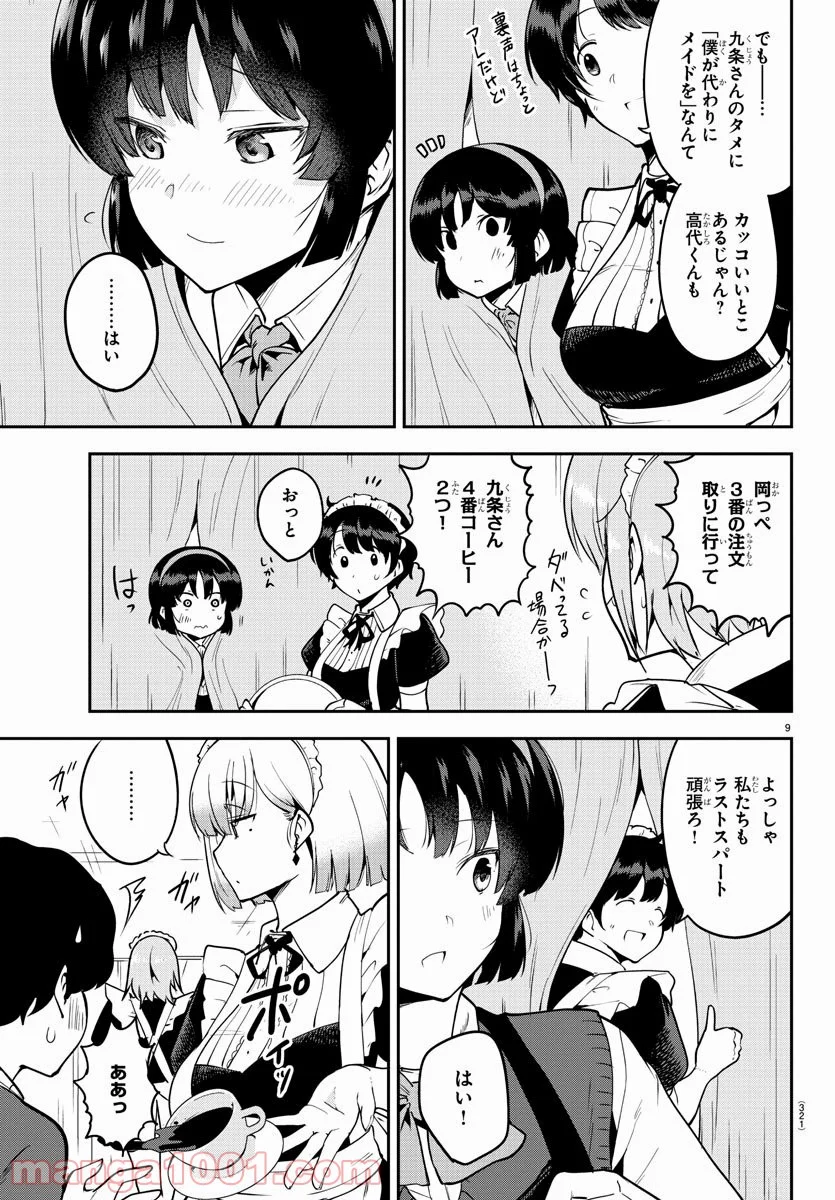 メイカさんは押しころせない - 第51話 - Page 9