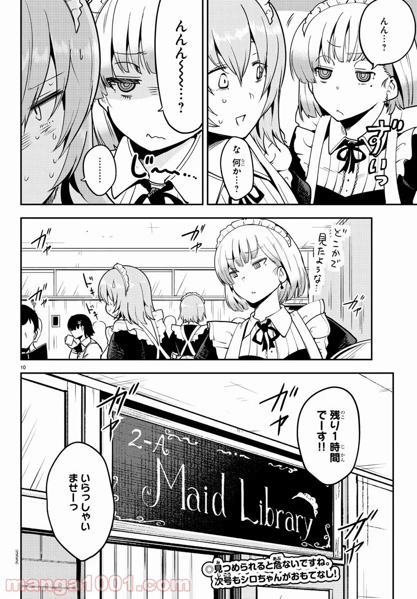 メイカさんは押しころせない - 第51話 - Page 10