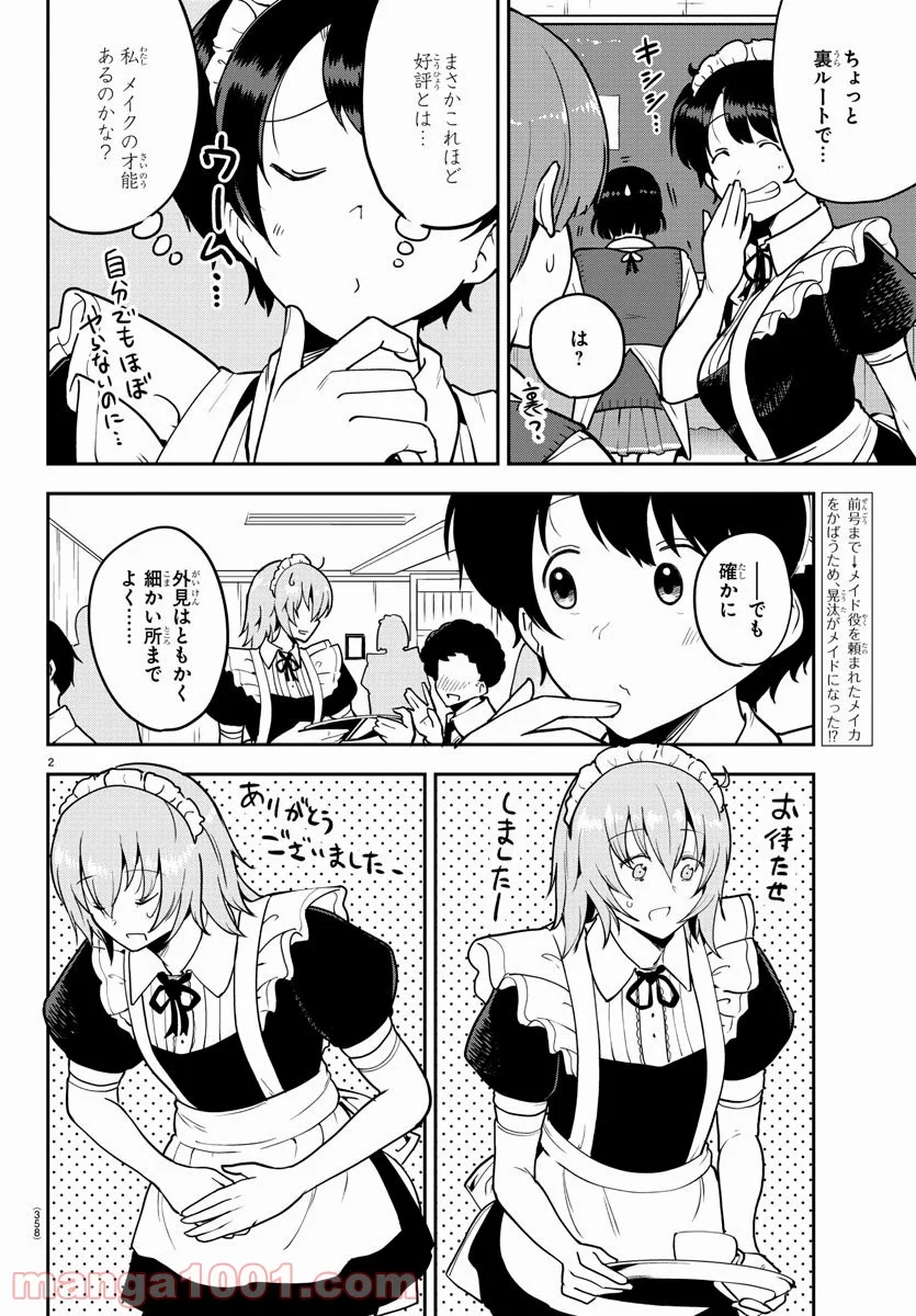 メイカさんは押しころせない - 第52話 - Page 2