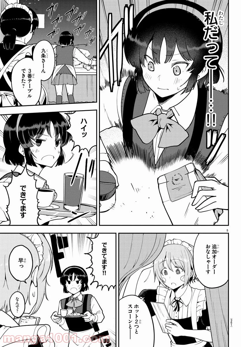 メイカさんは押しころせない - 第52話 - Page 5