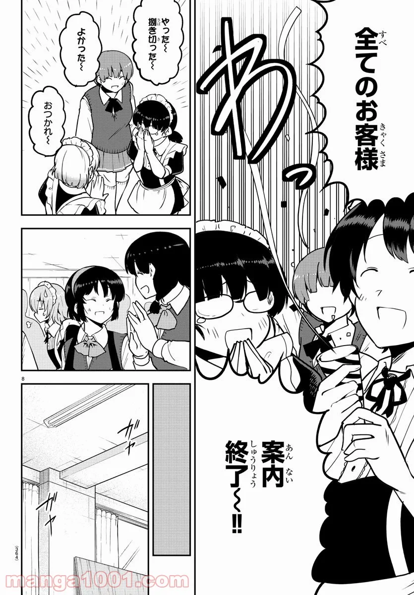 メイカさんは押しころせない - 第52話 - Page 8