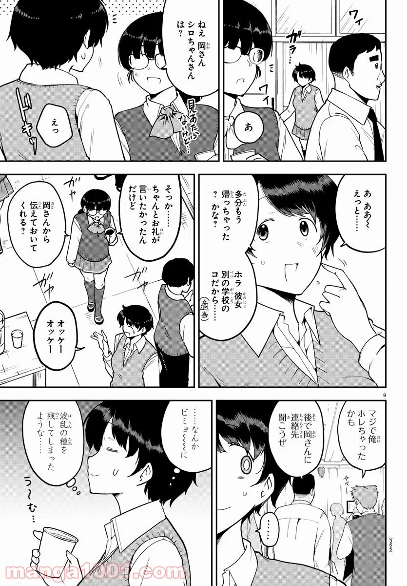 メイカさんは押しころせない - 第52話 - Page 9