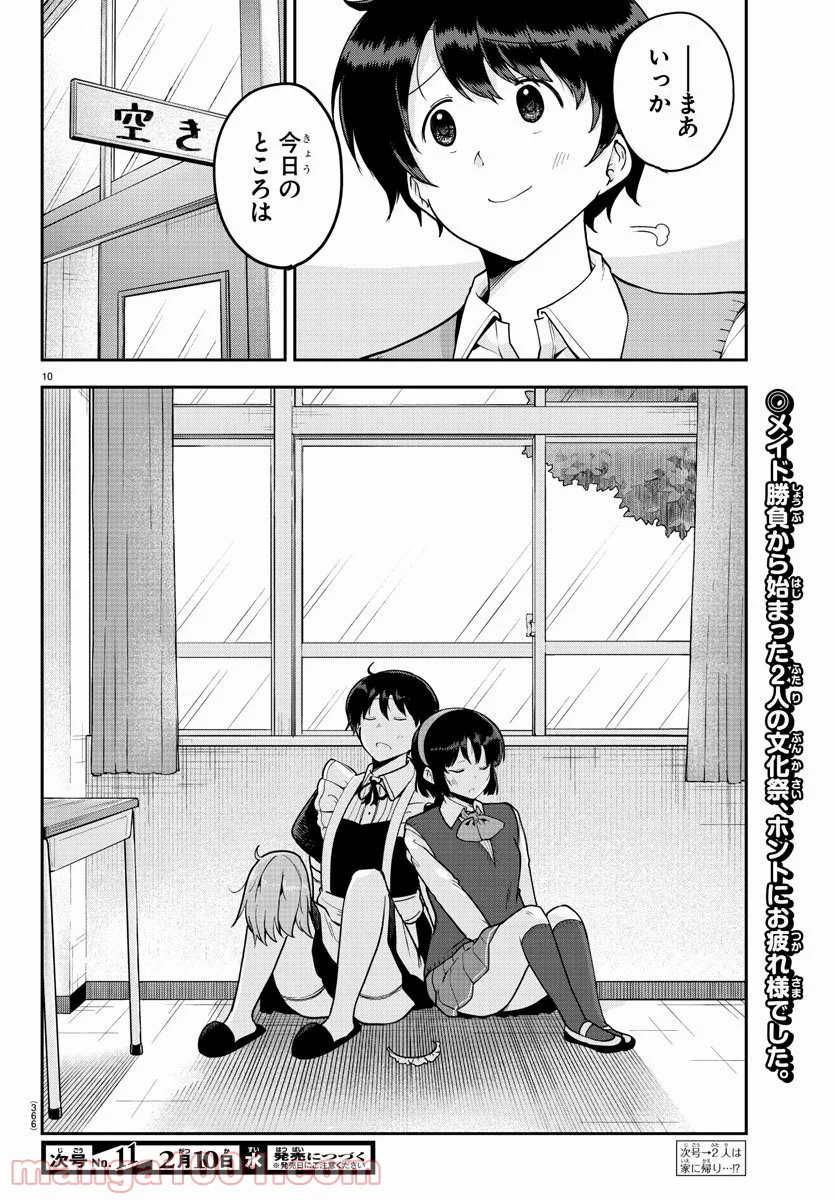 メイカさんは押しころせない - 第52話 - Page 10