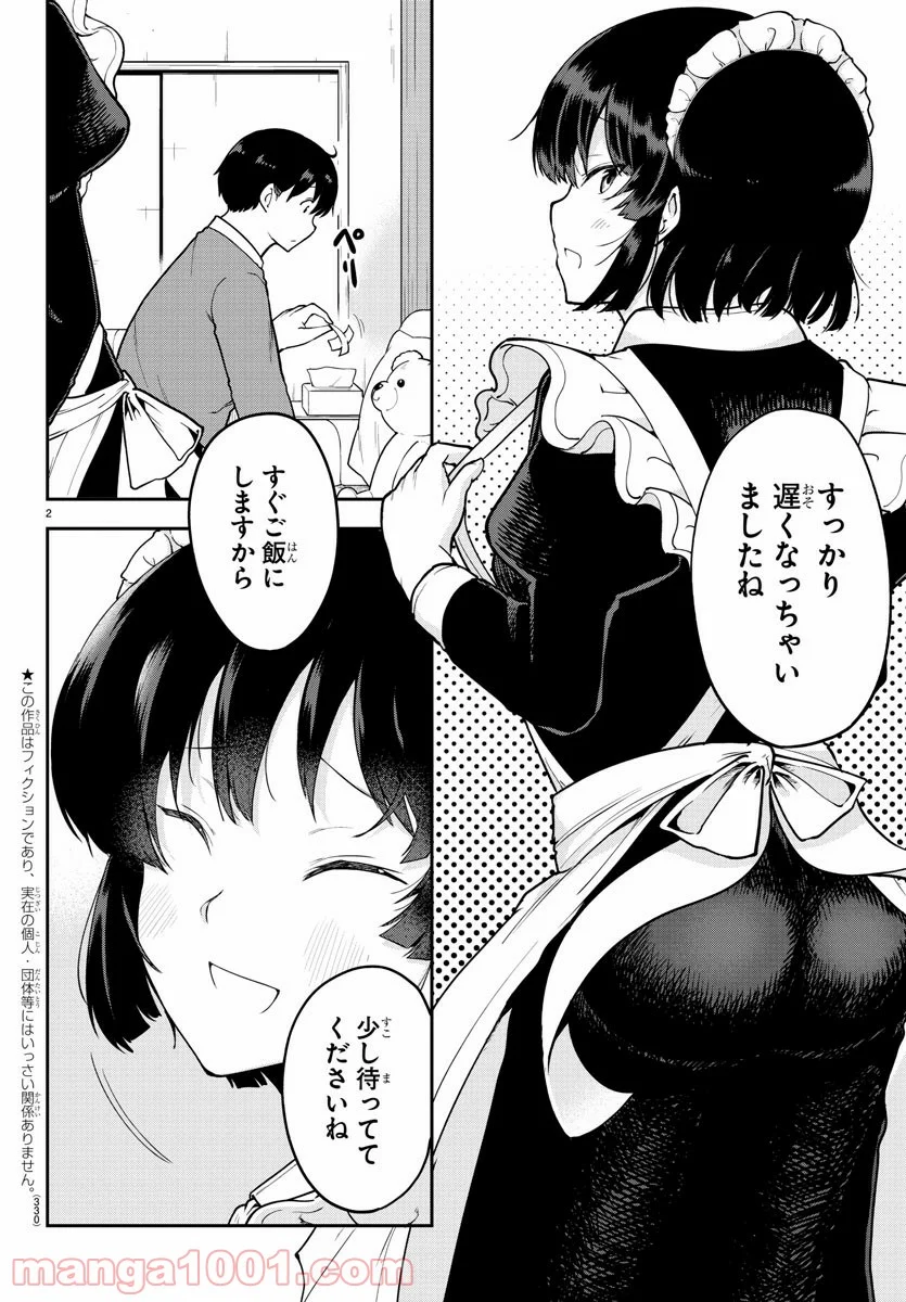 メイカさんは押しころせない - 第53話 - Page 2