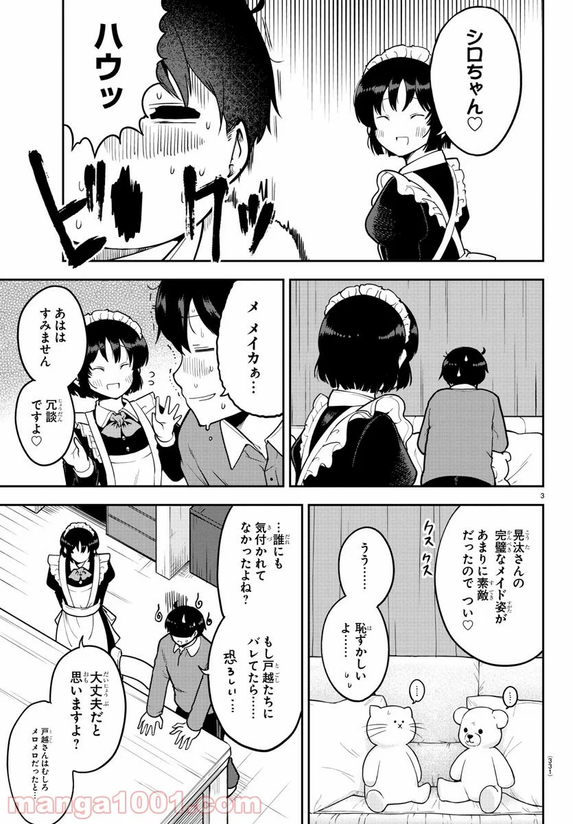 メイカさんは押しころせない - 第53話 - Page 3