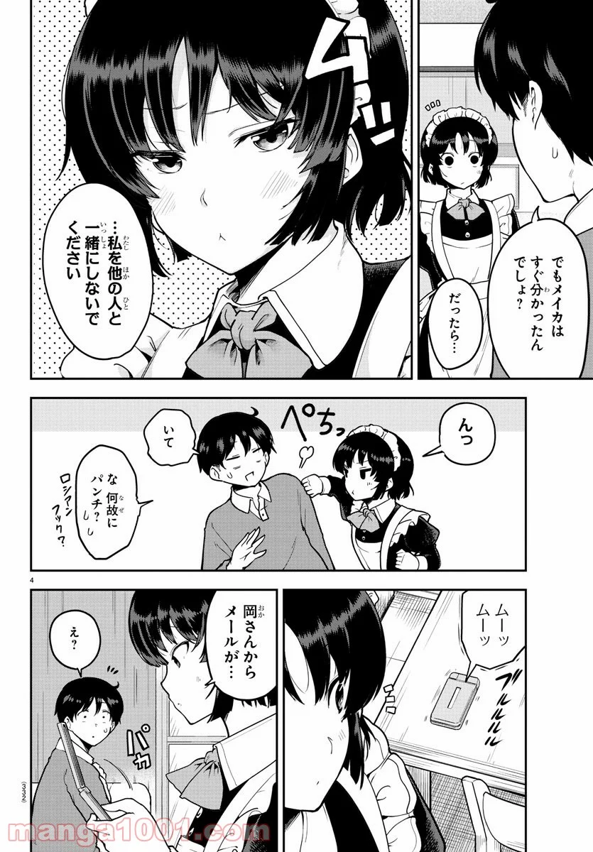 メイカさんは押しころせない - 第53話 - Page 4