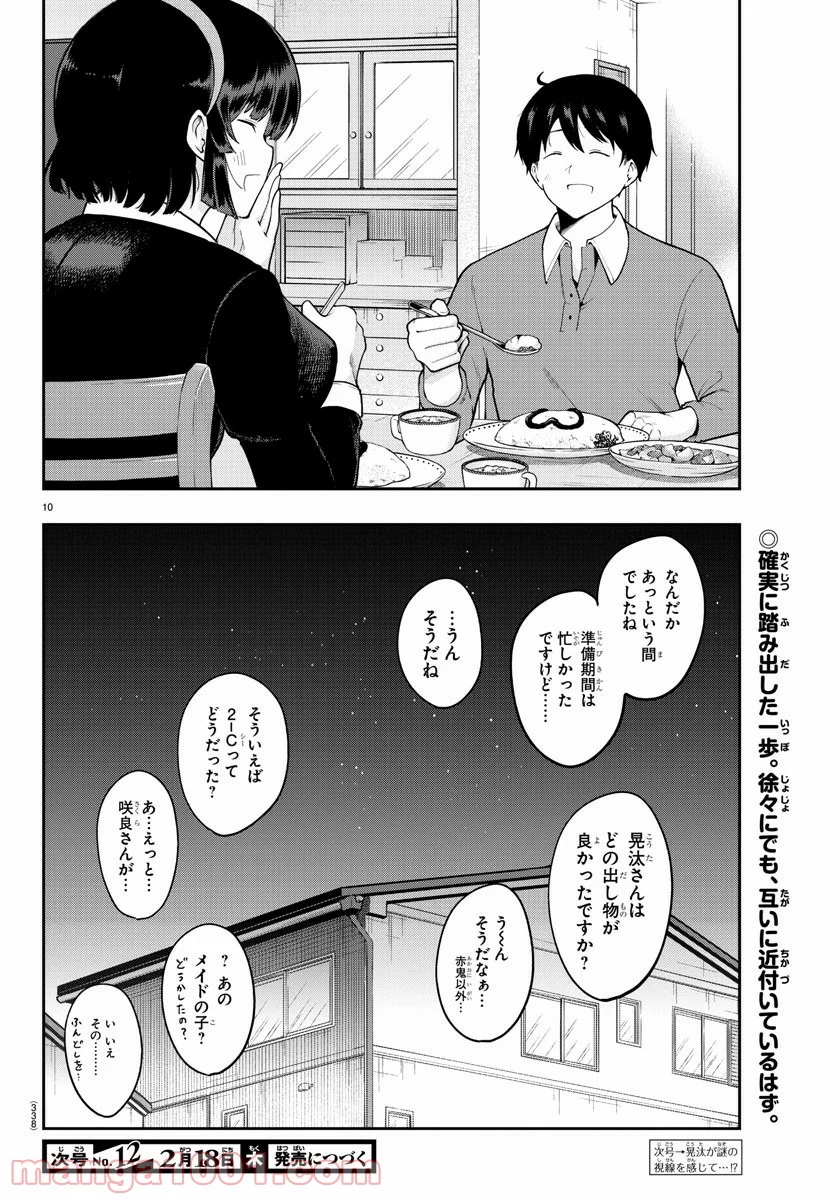 メイカさんは押しころせない - 第53話 - Page 10