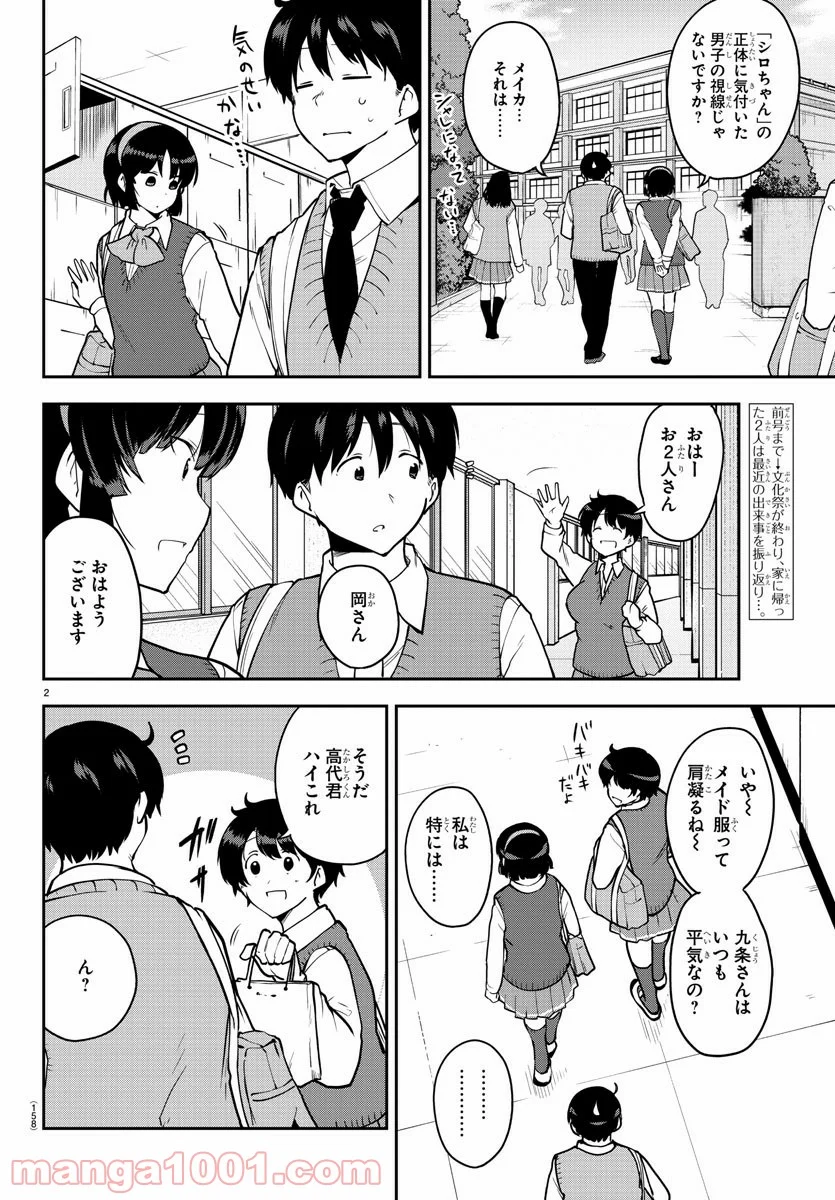 メイカさんは押しころせない - 第54話 - Page 2