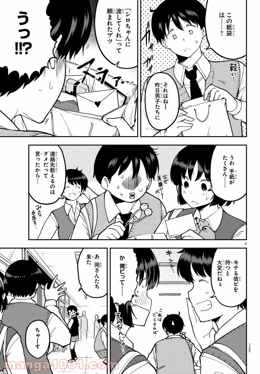 メイカさんは押しころせない - 第54話 - Page 3