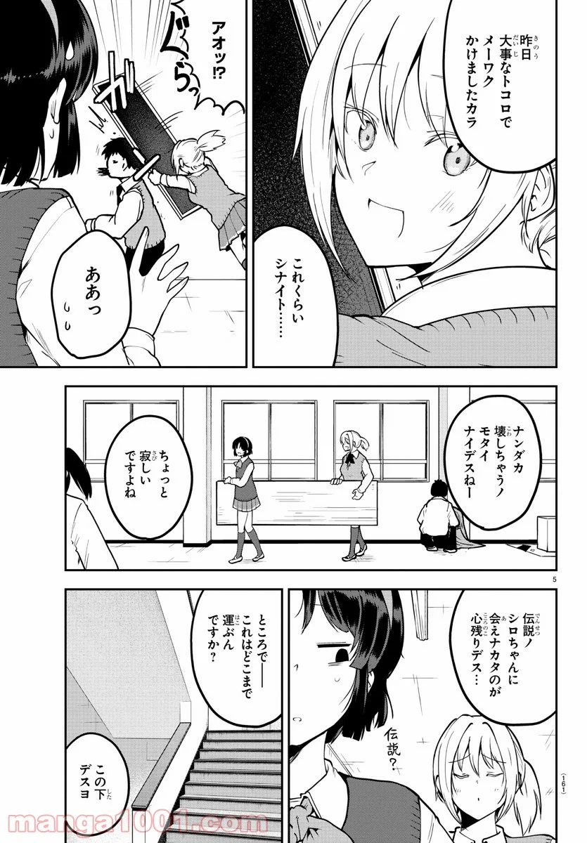 メイカさんは押しころせない - 第54話 - Page 5