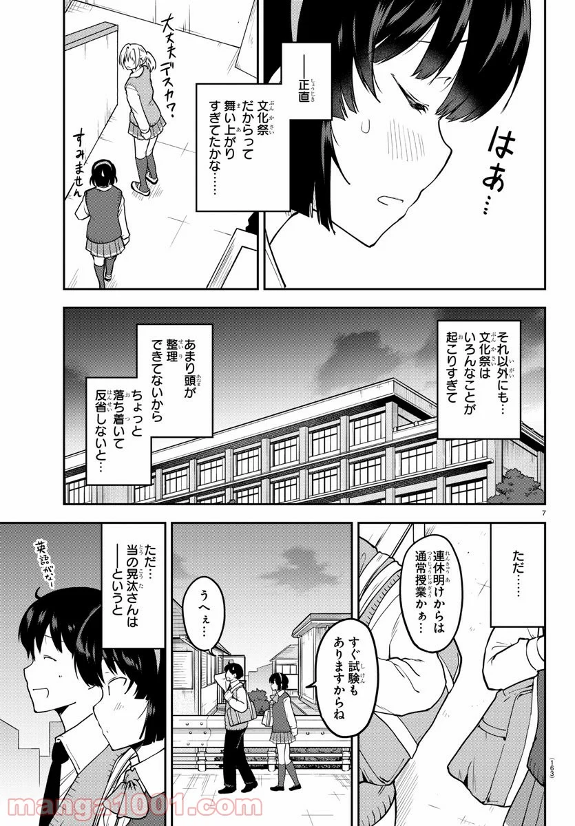 メイカさんは押しころせない - 第54話 - Page 7