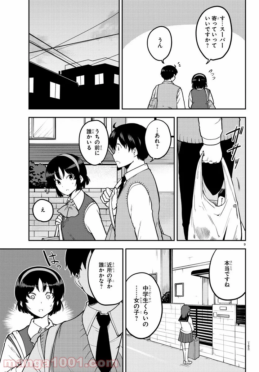 メイカさんは押しころせない - 第54話 - Page 9