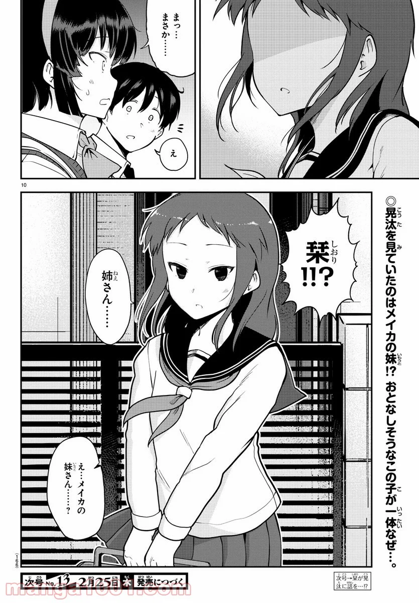 メイカさんは押しころせない - 第54話 - Page 10