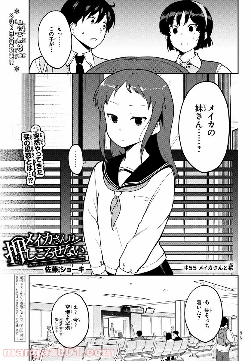 メイカさんは押しころせない - 第55話 - Page 1