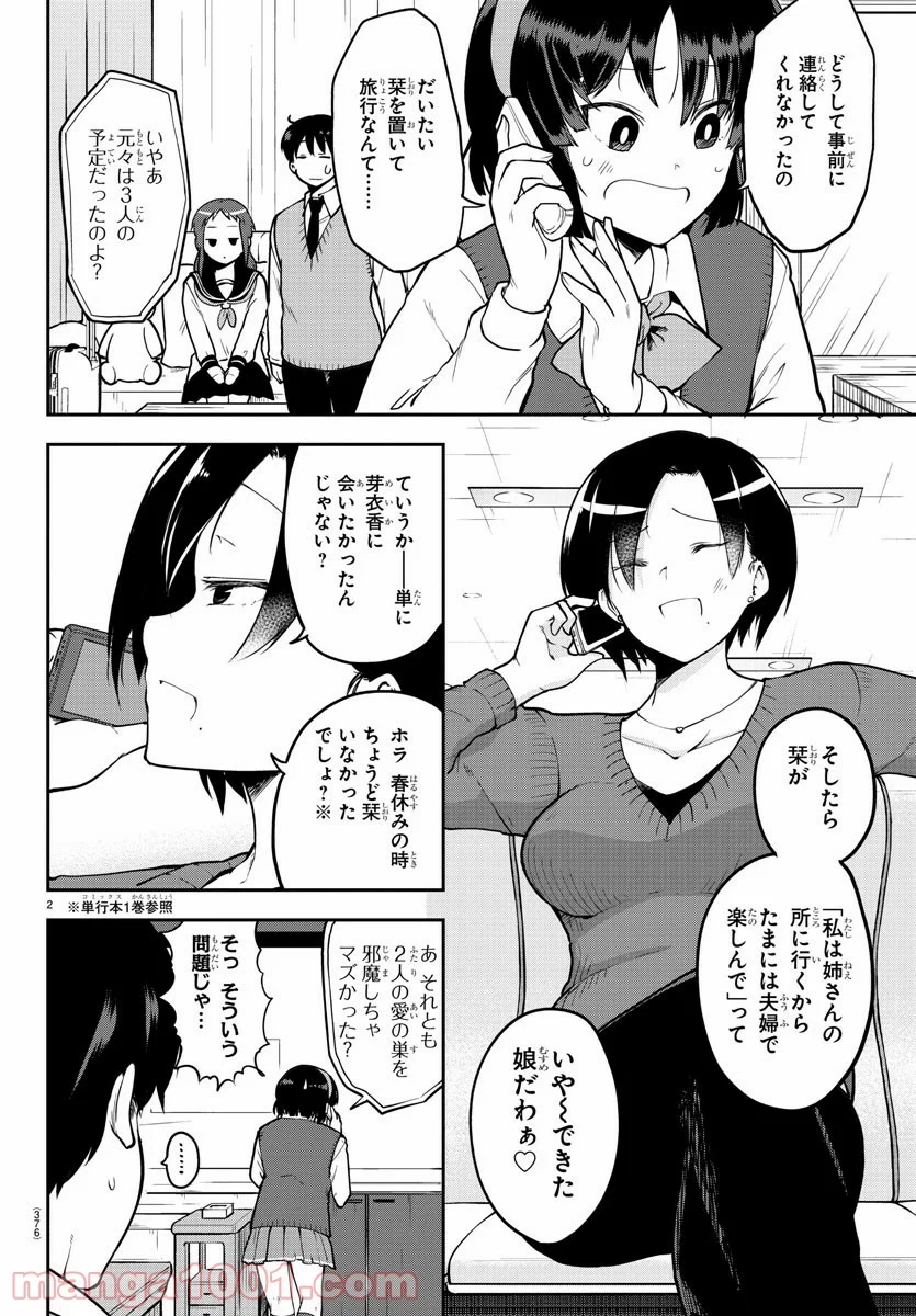 メイカさんは押しころせない - 第55話 - Page 2