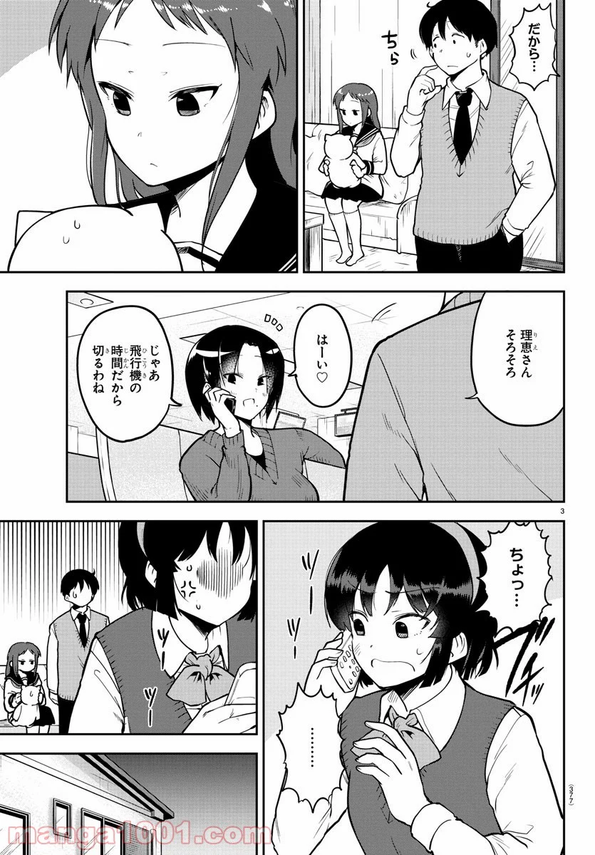 メイカさんは押しころせない - 第55話 - Page 3