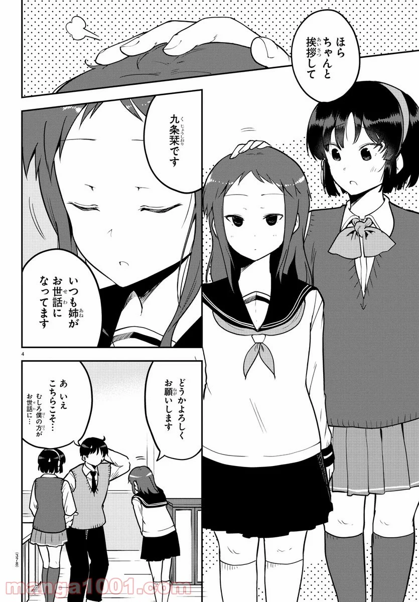 メイカさんは押しころせない - 第55話 - Page 4