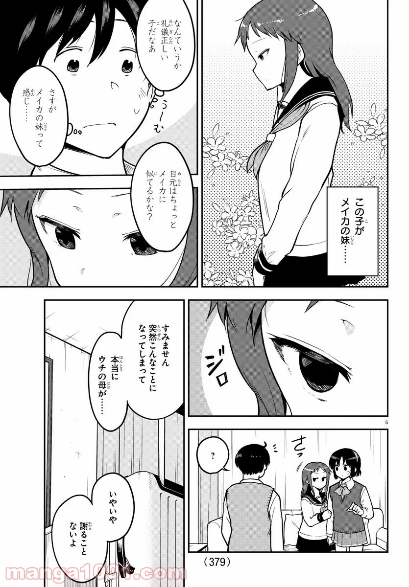 メイカさんは押しころせない - 第55話 - Page 5