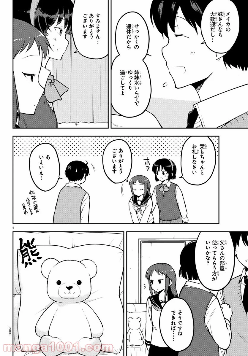 メイカさんは押しころせない - 第55話 - Page 6