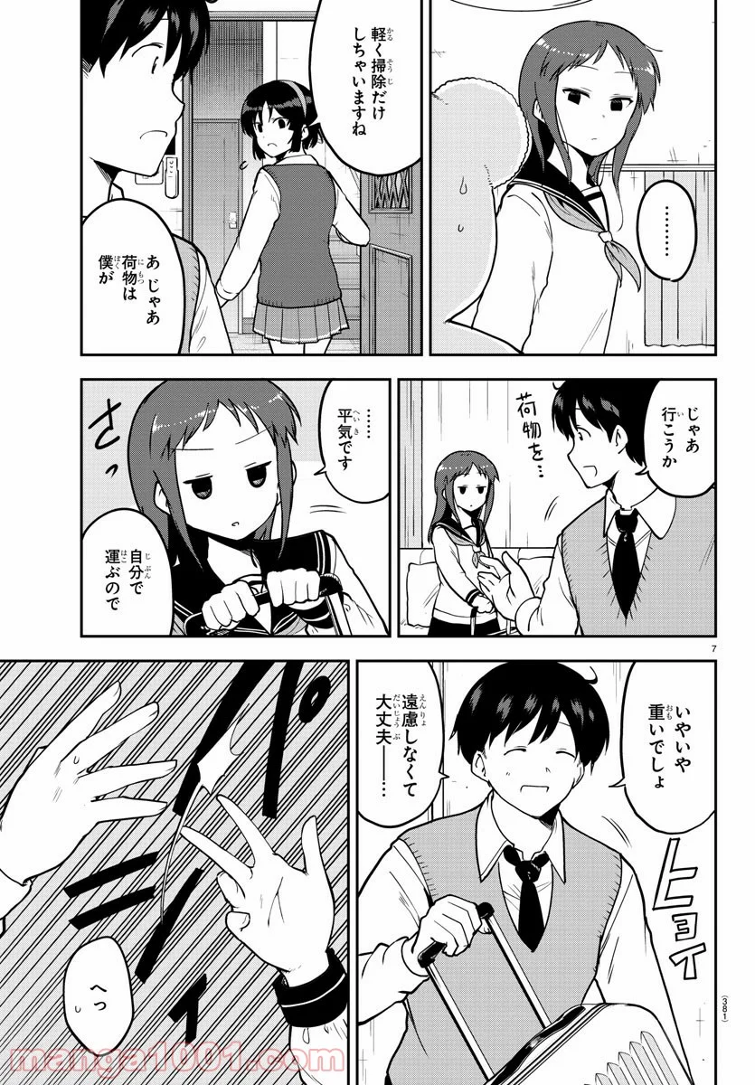 メイカさんは押しころせない - 第55話 - Page 7