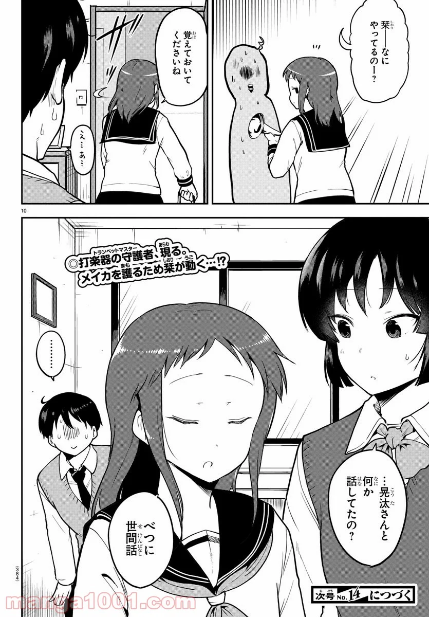 メイカさんは押しころせない - 第55話 - Page 10