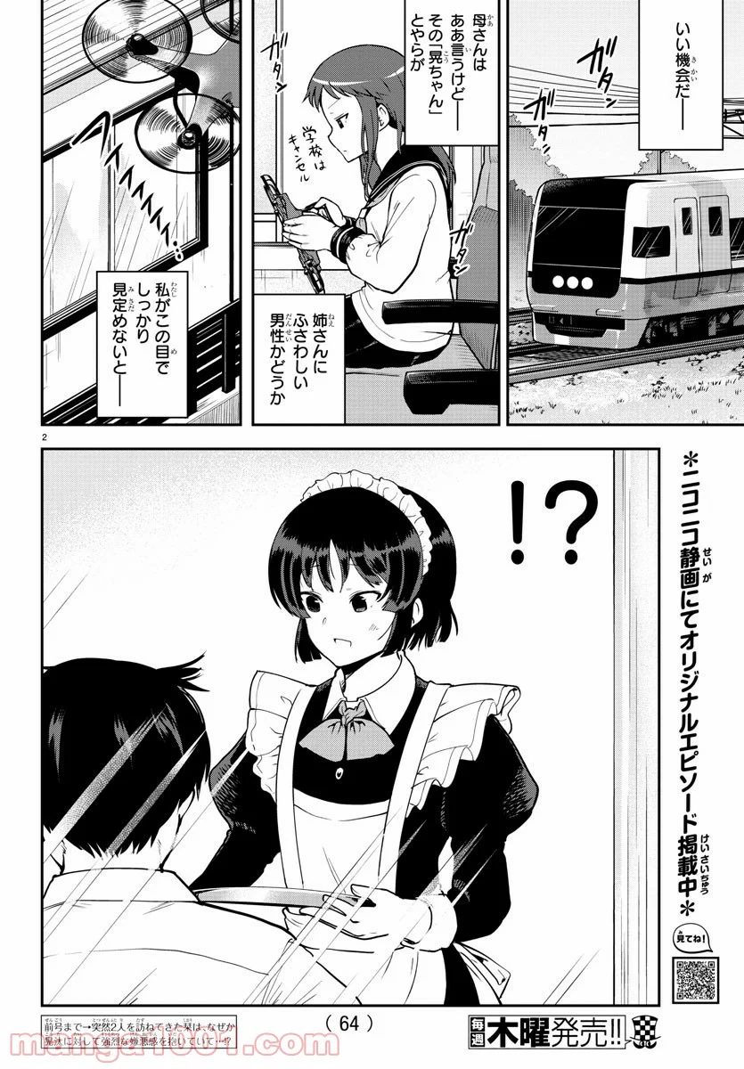 メイカさんは押しころせない - 第56話 - Page 2