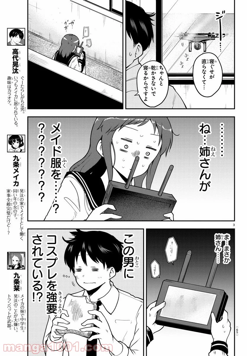 メイカさんは押しころせない - 第56話 - Page 3