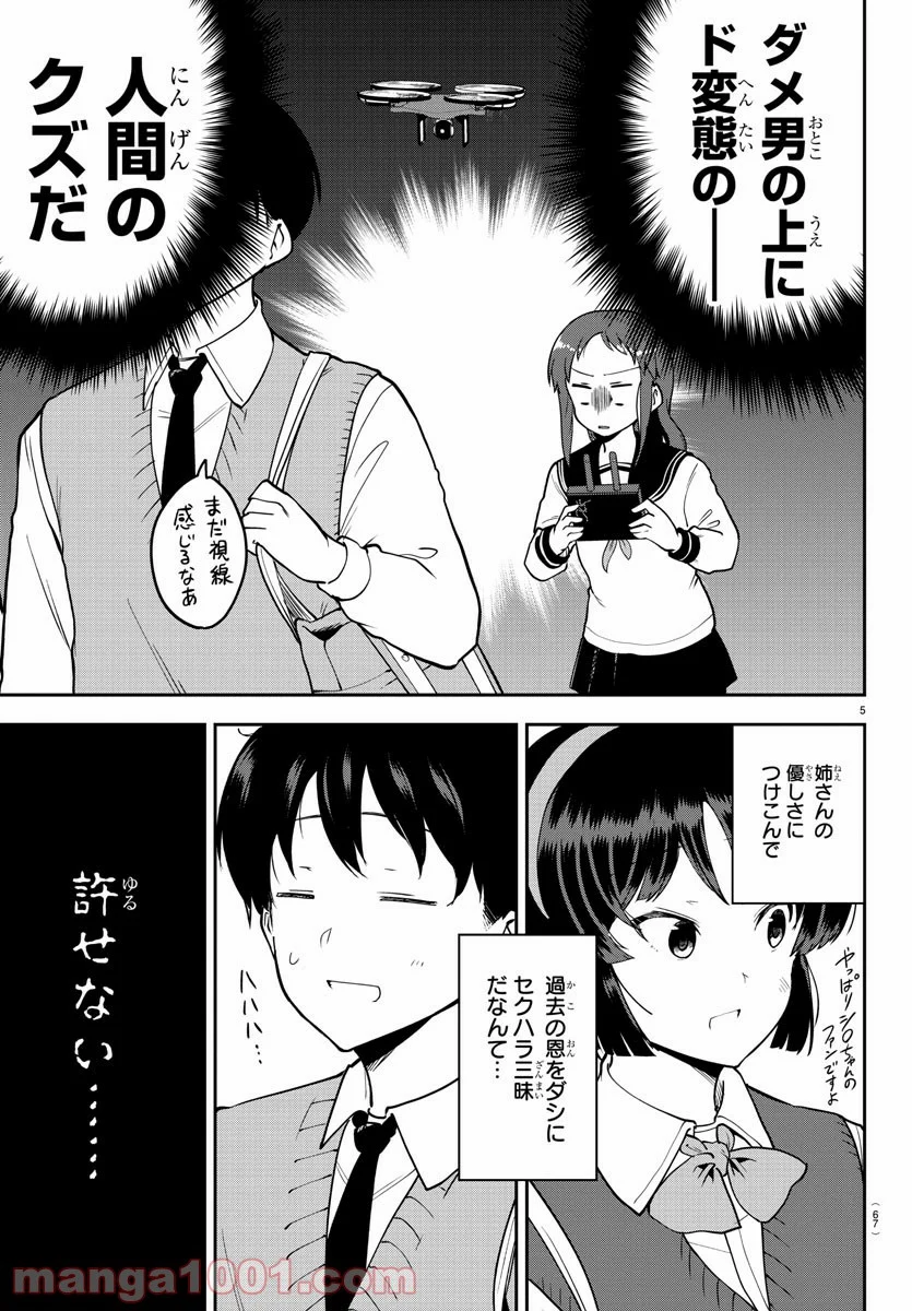 メイカさんは押しころせない - 第56話 - Page 5