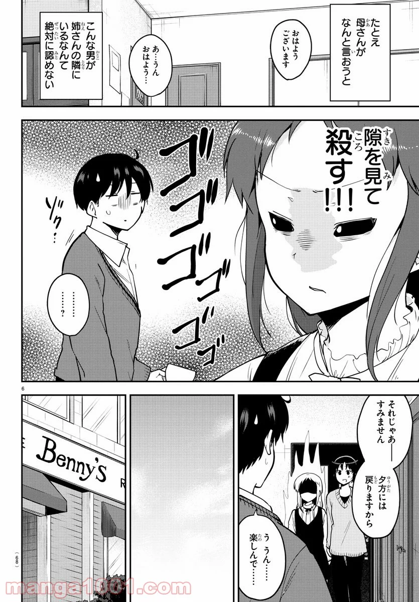 メイカさんは押しころせない - 第56話 - Page 6