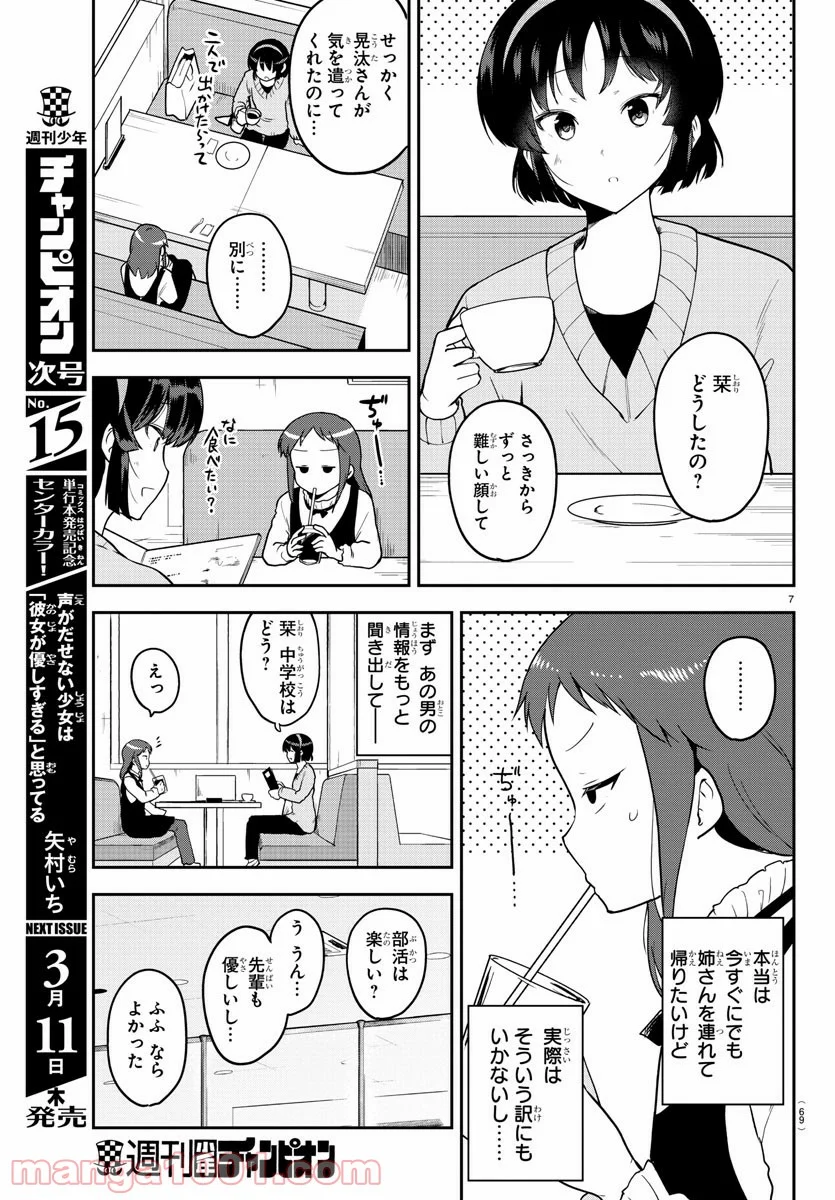 メイカさんは押しころせない - 第56話 - Page 7