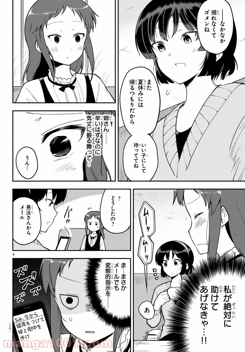 メイカさんは押しころせない - 第56話 - Page 8