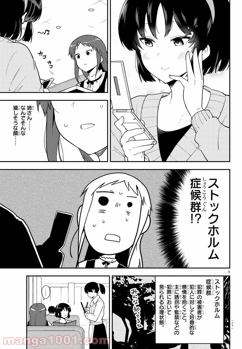 メイカさんは押しころせない - 第56話 - Page 9