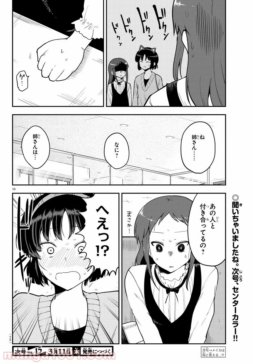 メイカさんは押しころせない - 第56話 - Page 10