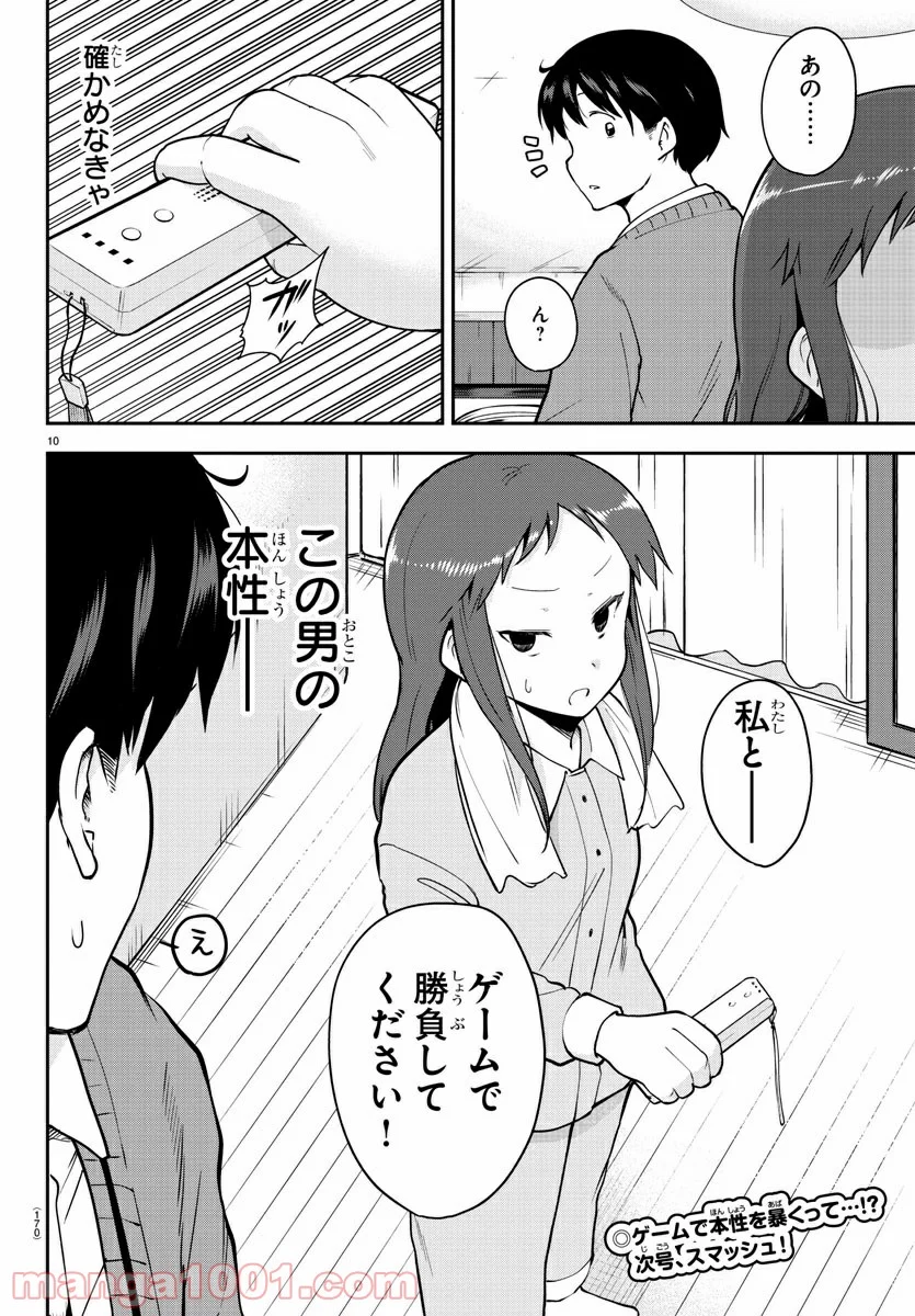 メイカさんは押しころせない - 第57話 - Page 11